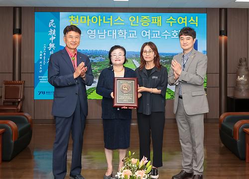 영남대학교 여교수회  천마아너스 인증패 수여식 (2024.7.22.)